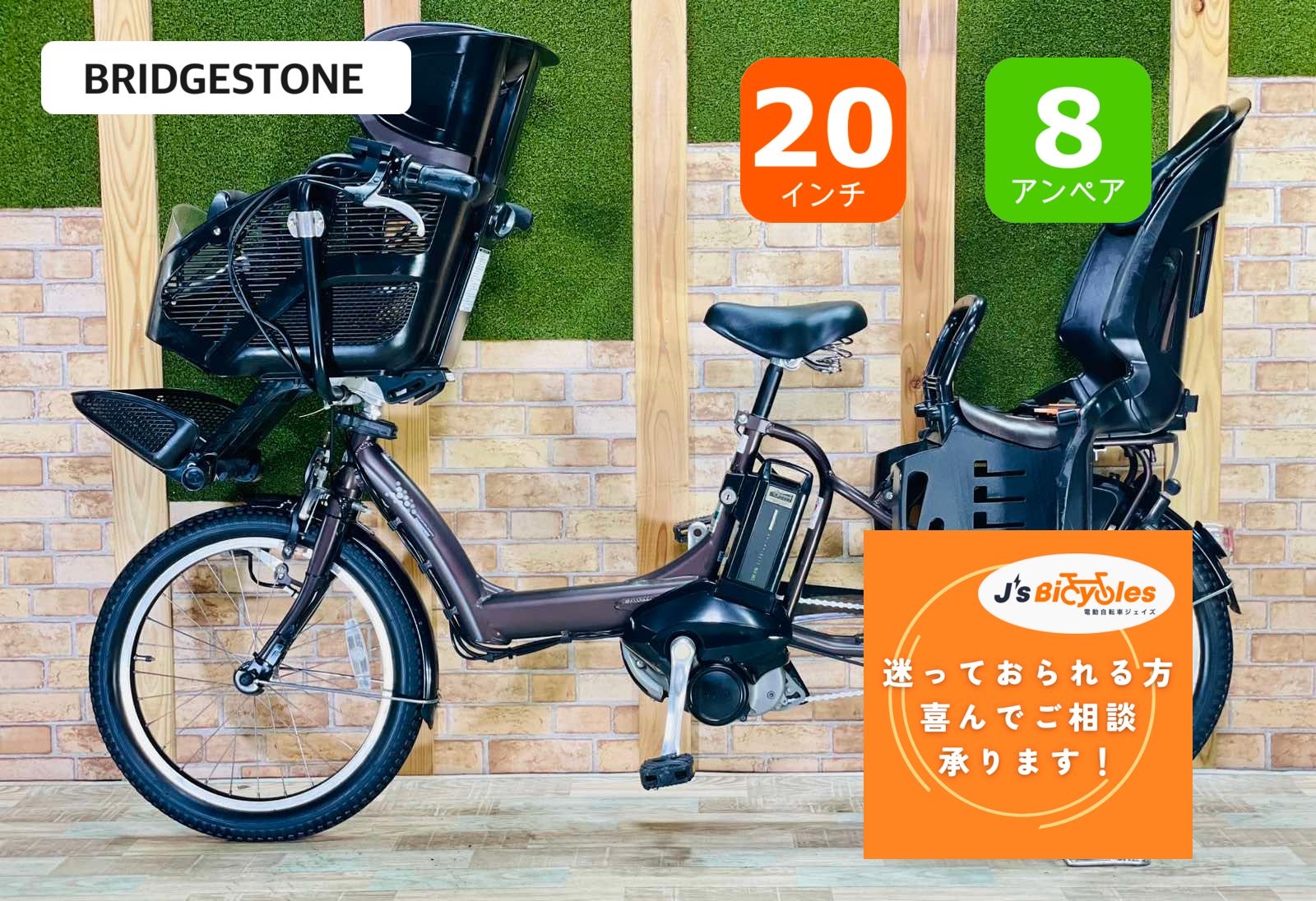 超 BRIDGESTONE アンジェリーノ ブラウン系 超人気モデル ブリヂストン電動アシスト自転車 8.7AH 子供乗せ 20インチ 完成車 超破格♪ H2882