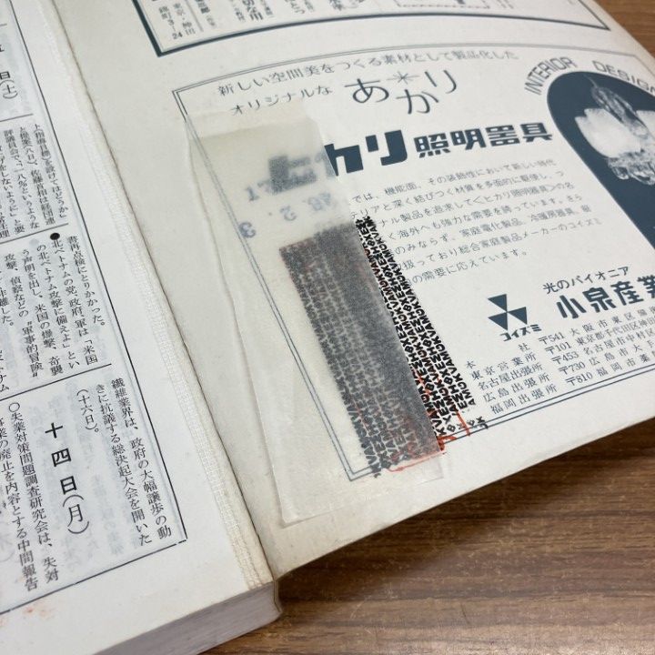 朝日新聞 縮刷版 2004年（平成16年） 7〜12月　6冊セット □02)【同梱不可】【除籍本】朝日新聞 縮刷版/2004年1月～12月/1