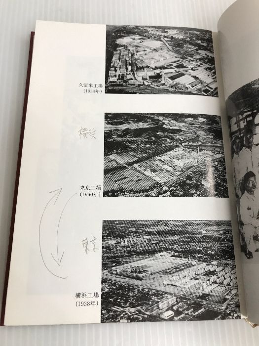 のるページ 我が人生の回想 石橋 正二郎 石橋 正二郎