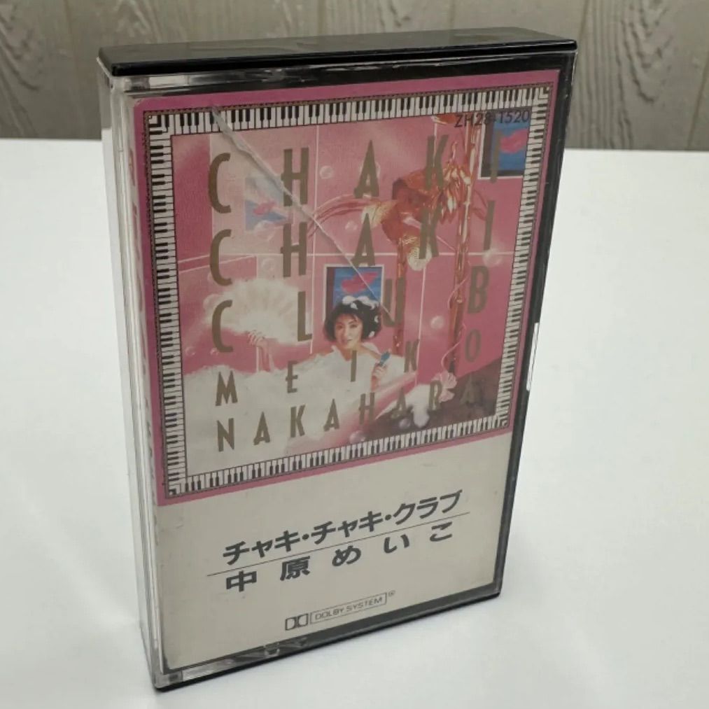 人気再燃 希少美品】中原めいこ チャキ・チャキ・クラブ
