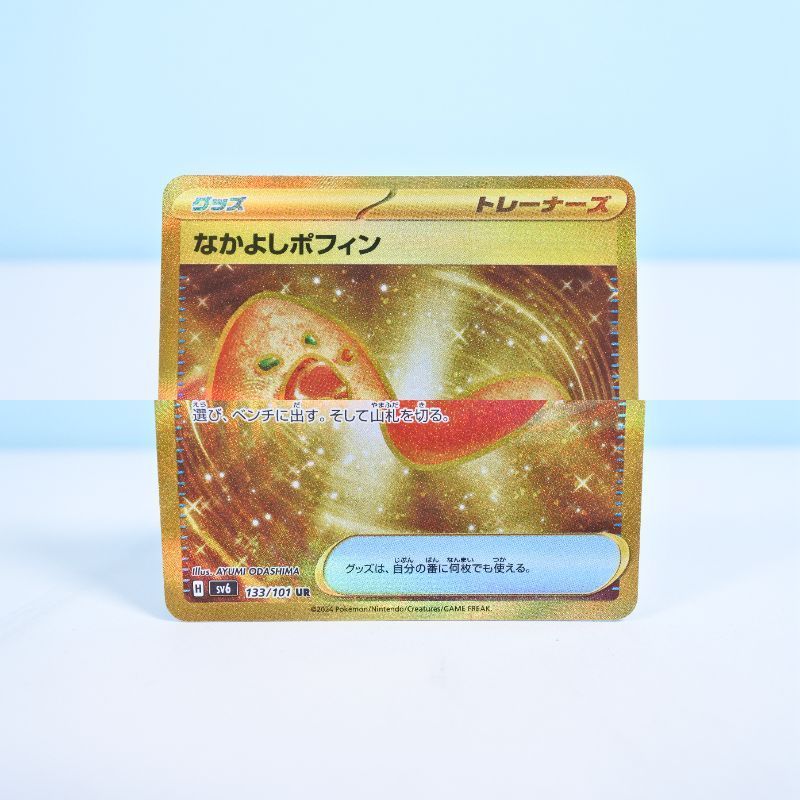 ポケモンカード　なかよしポフィン　UR　4枚 なかよしポフィン UR 4枚