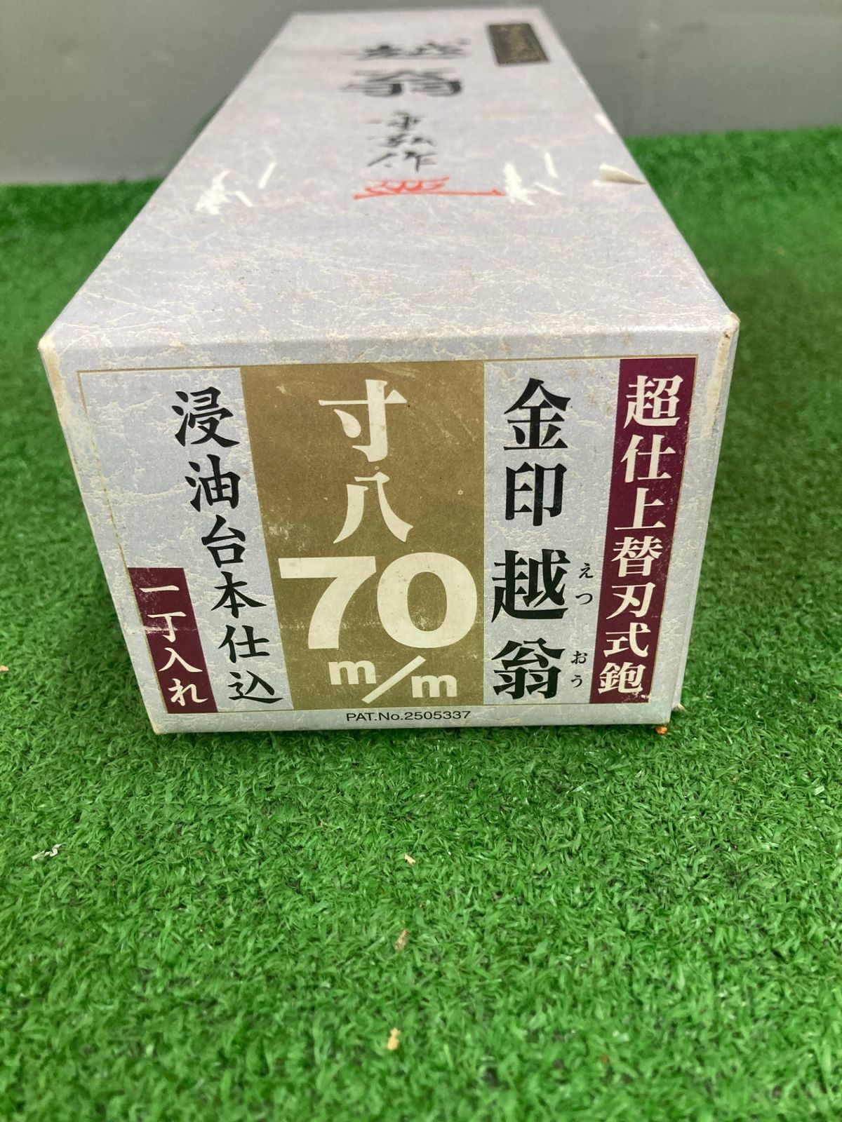 70mm 寸八