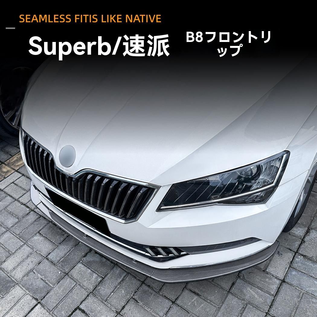 スポイラー 前唇