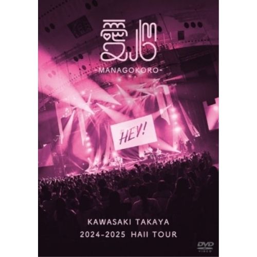 DVD】川崎鷹也 / 2024-2025 Hall Tour「愛心 -MANAGOKORO