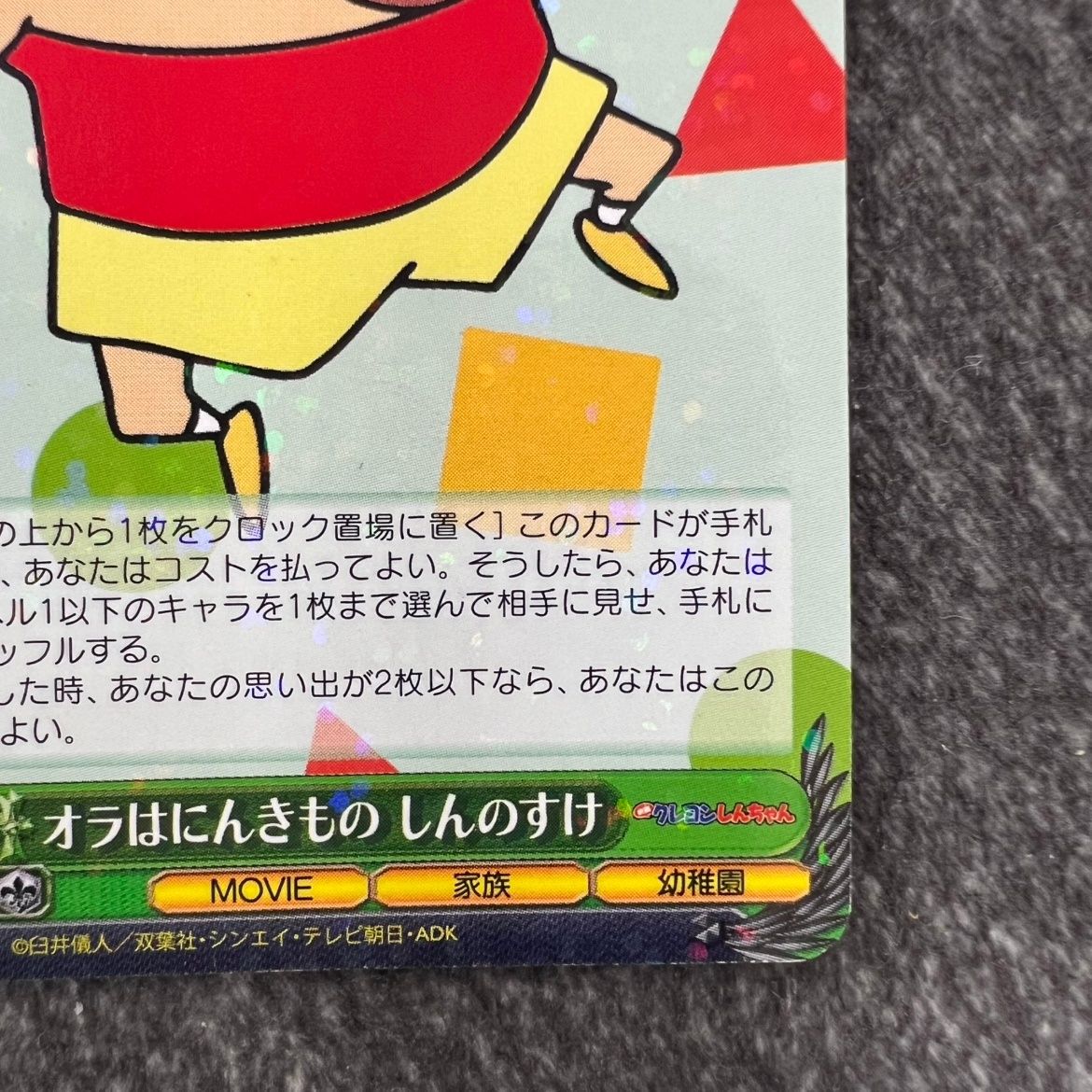 ヴァイスシュヴァルツ　オラはにんきもの　しんのすけ　rr 2枚セット 状態B】オラはにんきもの しんのすけ RR CS/S114/026RR ヴァイス