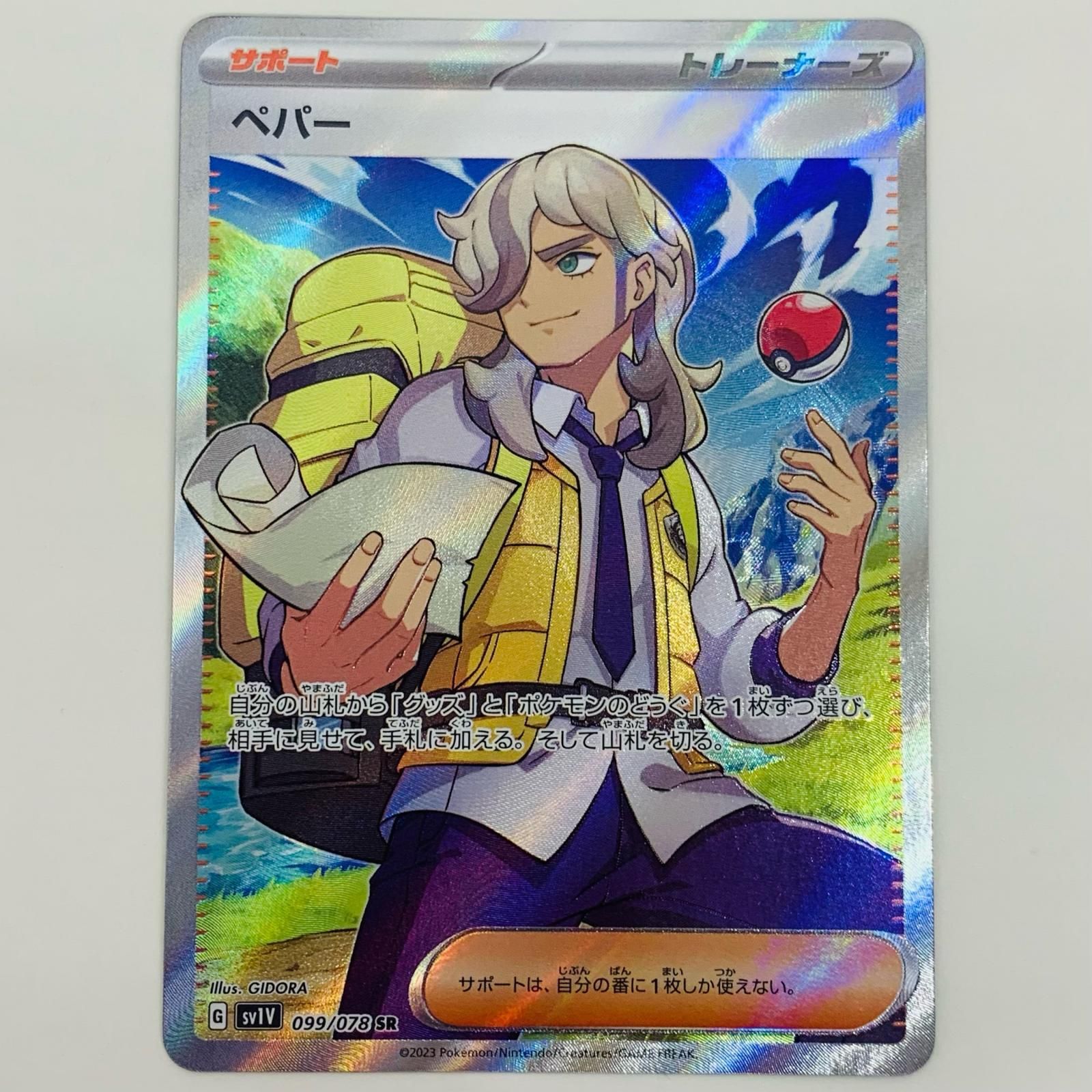 ペパー SR SV1V バイオレットex 4枚セット ペパー SR SARセット ポケモンカード バイオレットex｜Yahoo