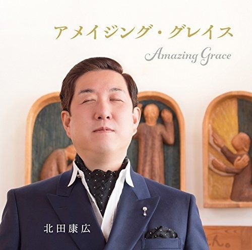 CD】アメイジング・グレイス 【公式通販】