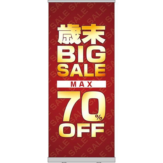 【ロールアップ紙看板】歳末BIGSALE MAX70%OFF【受注生産品 7～8営業日内に発送】