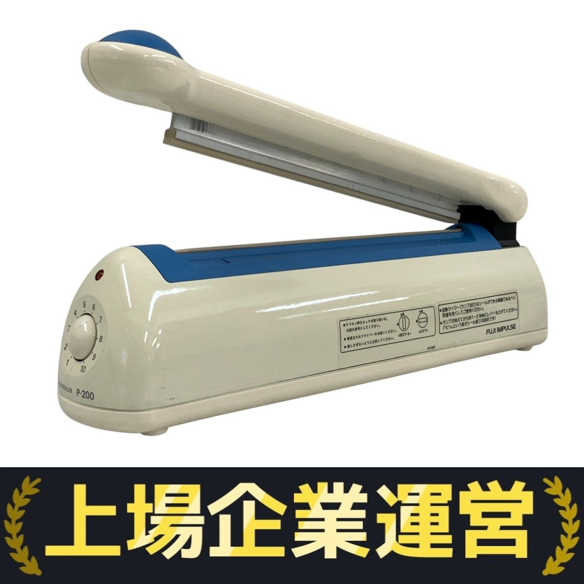 富士インパルス FUJIIMPULSE ポリシーラー P200〜値段交渉あり〜 P-200 卓上型シーラー（ポリシーラー） 富士インパルス P200