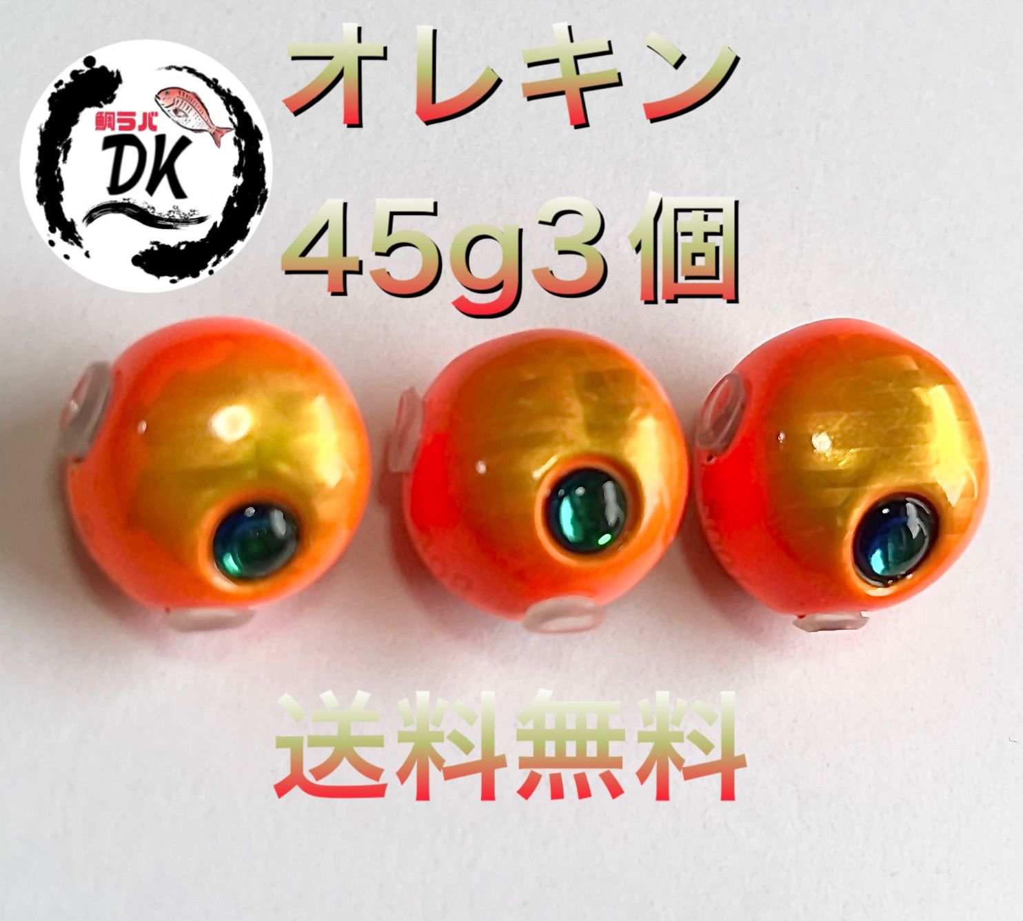 オレキン45g3個60g 3個　タングステン　タイラバヘッド　専用出品 タングステン タイラバヘッド 鯛ラバ オレキン 45g3個 送料無料