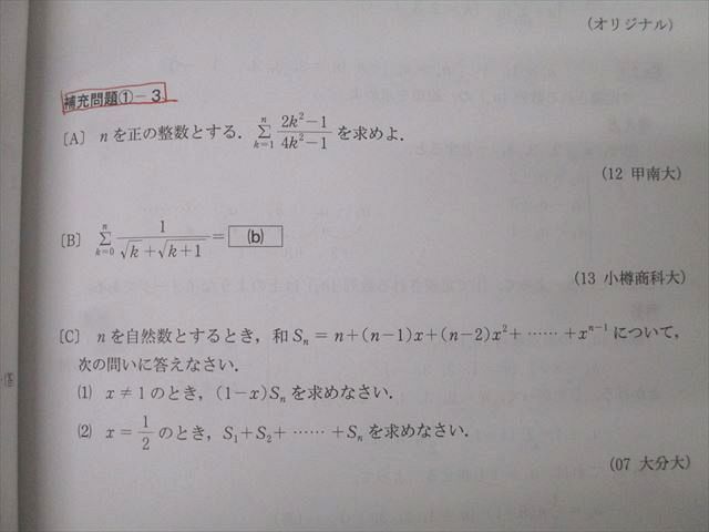 代々木ゼミナール 代ゼミ 大林の深化する数学〈数列編〉 テキスト 2023 夏期 大林昭雄 004s0D 代々木ゼミナール 代ゼミ 大林の深化する数学〈数列編