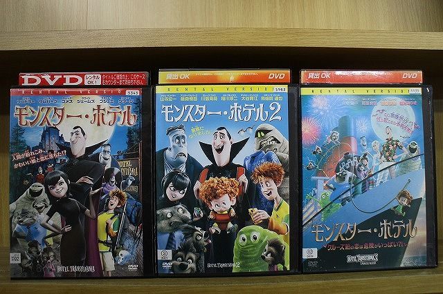 DVD モンスター・ホテル + 2 + クルーズ船の恋は危険がいっぱい