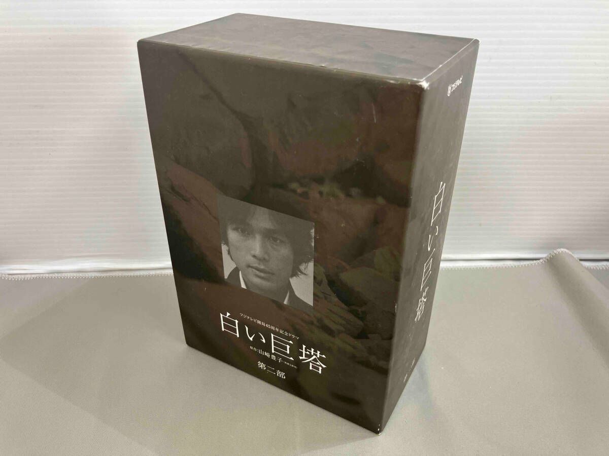 白い巨塔　第二部　ＤＶＤ－ＢＯＸ Amazon.co.jp: 白い巨塔 第二部 DVD-BOX : 唐沢寿明, 江口洋介