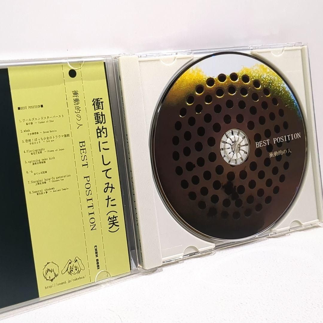 cakebox vol.3 衝動的の人 同人 音楽 CD cakebox (シノダ ヒトリエ