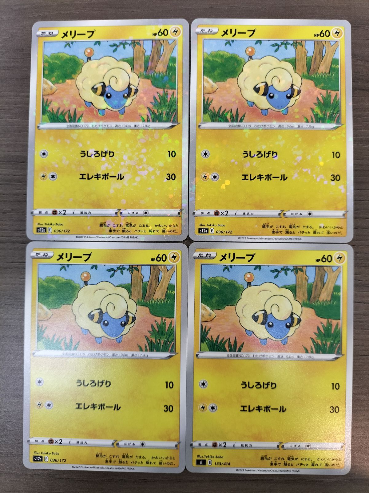 ポケモンカードミラーメリープ2枚 メリープ2枚 まとめ処分 K