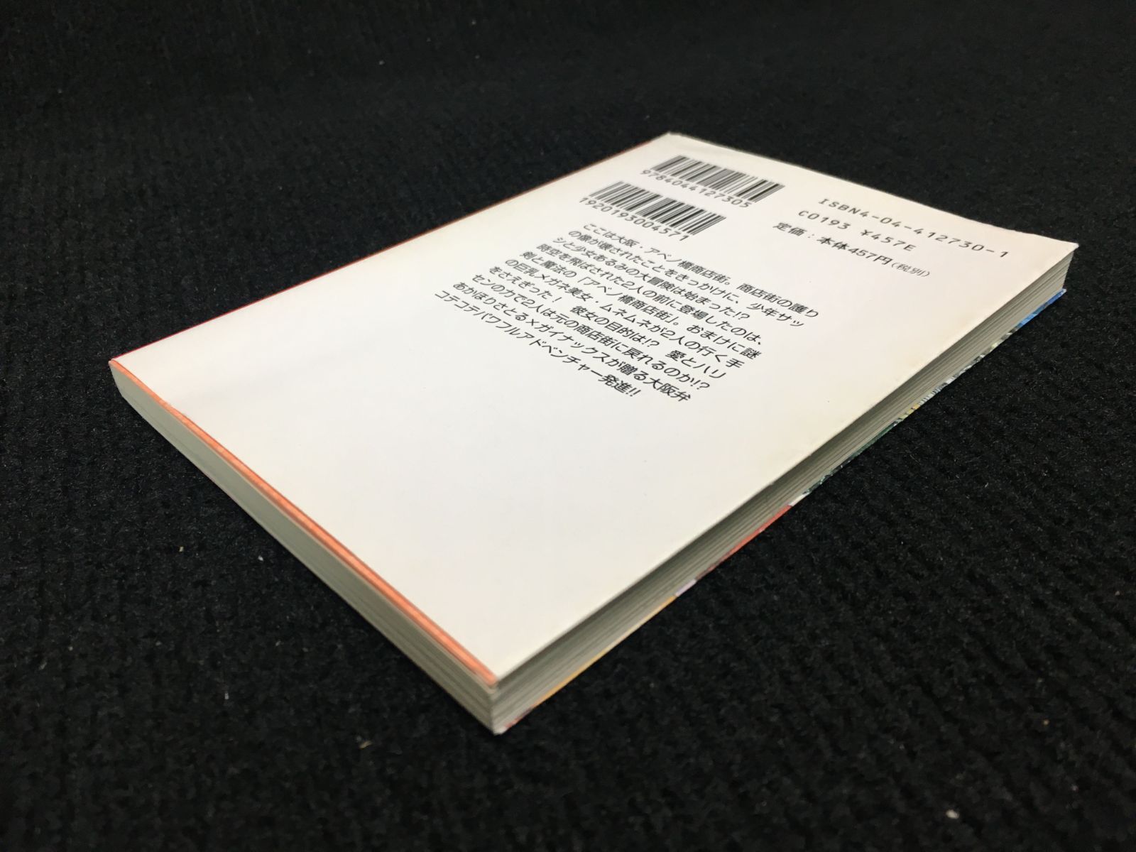 アベノ橋魔法・商店街 (角川スニーカー文庫) - メルカリ