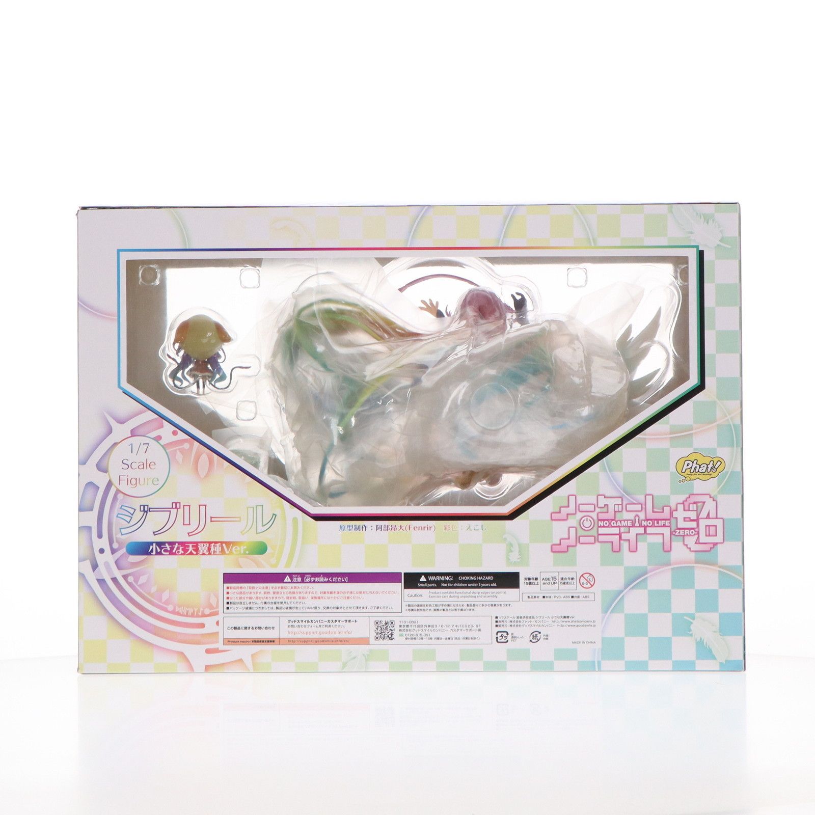 ノーゲーム・ノーライフ ゼロ ジブリール 小さな天翼種Ver. 1/7 完成品 ジブリール 小さな天翼種Ver.
