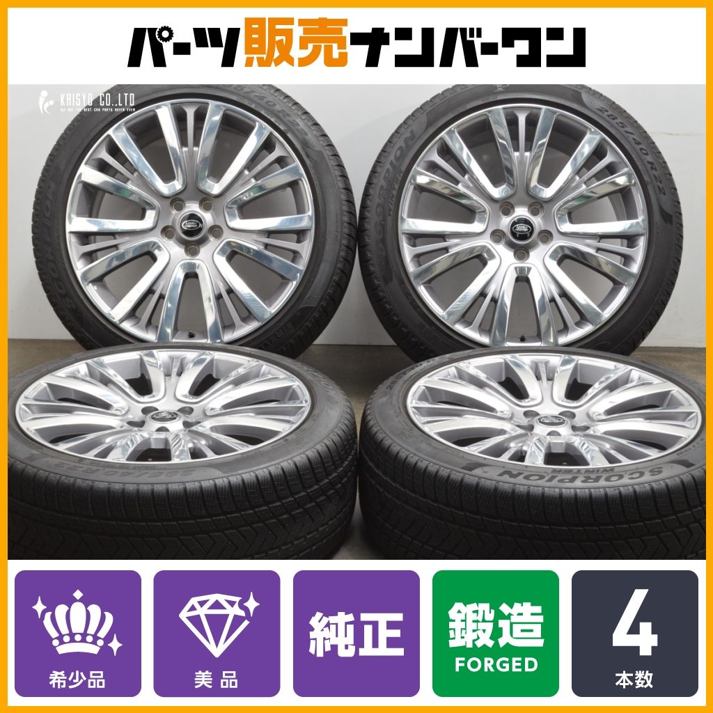 鍛造 ランドロバー L405 レンジローバー SV オートバイオグラフィー 純正 スタイル7018 22in 9.5J 49 PCD120 285|40R22