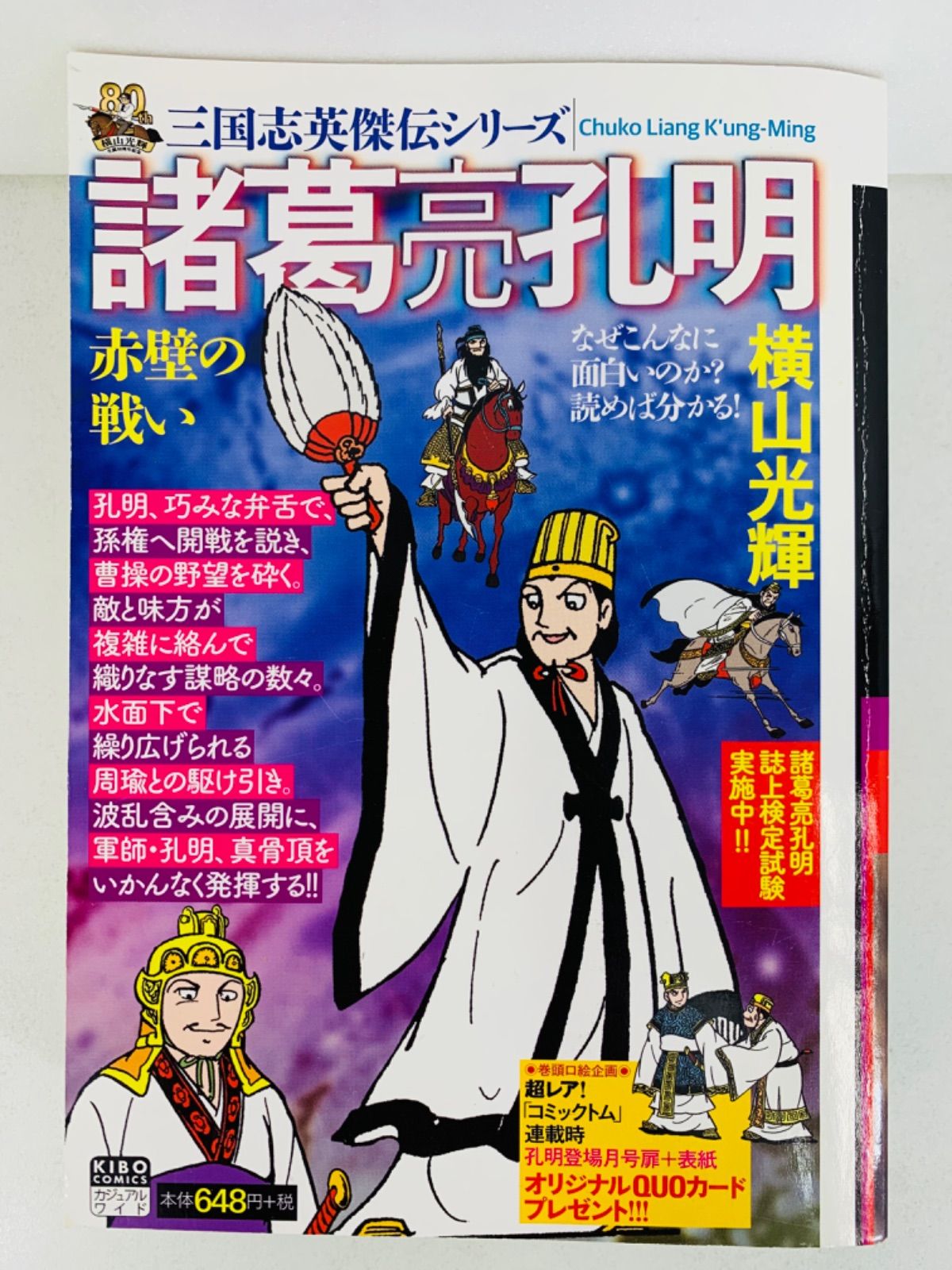 三国志大戦tcg 馬超 限定スリーブ 群雄-