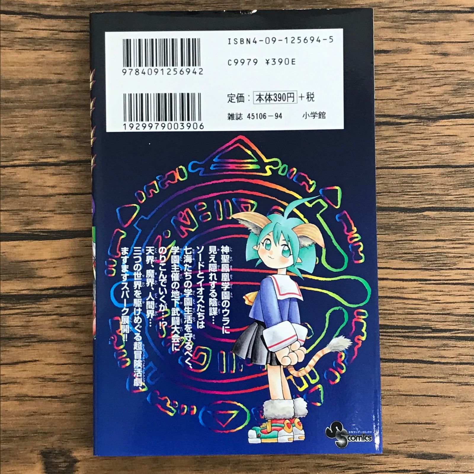 初版 デビデビ 14巻/【作者】三好雄己/GF-0225005480-YP/GF3032