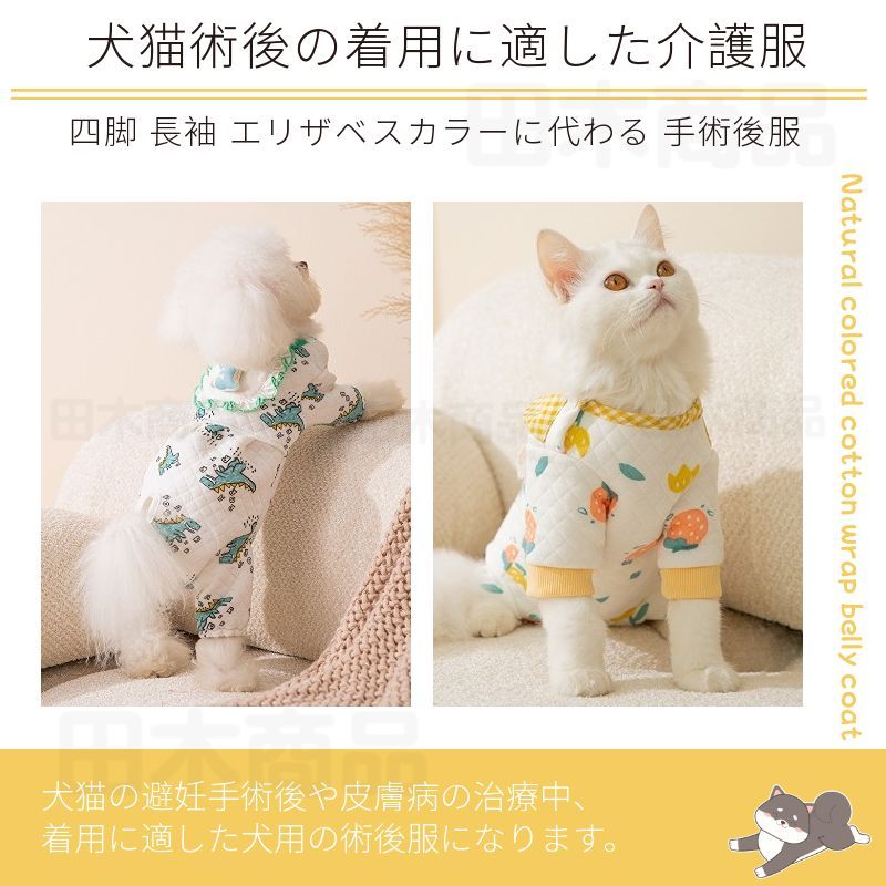 犬用術後ウェア 猫用術後ウェア イヌネコキャット長袖術後服 術後着 傷口舐めない 避妊 犬 おむつ 男女用 傷口保護 去勢 皮膚保護 傷舐め  術後ウェア 術後服 nee3u577418 - メルカリ