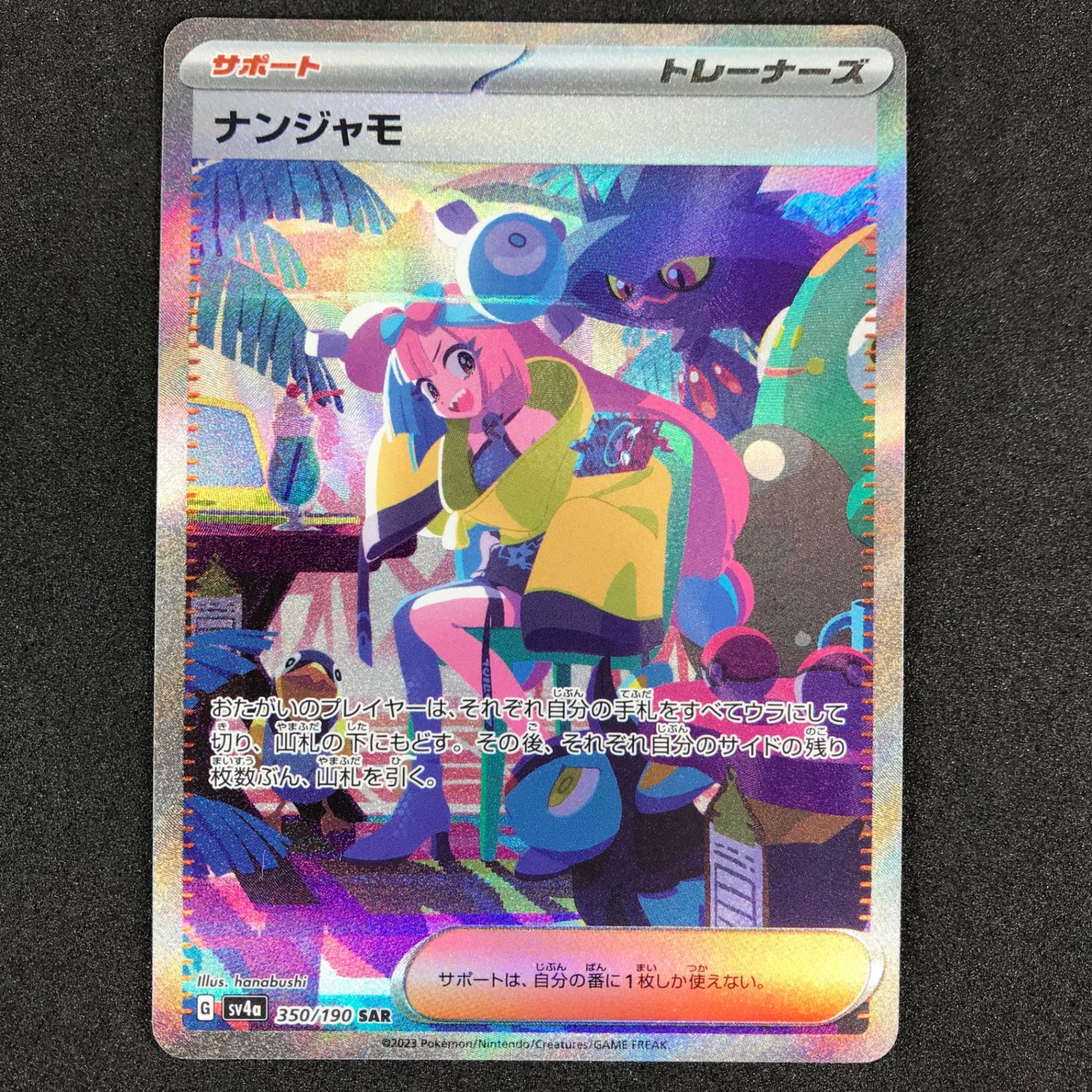 ナンジャモ 350/190 SAR スカーレット＆バイオレット ナンジャモ 350/190 SAR｜ポケカシングルカード通販｜Cloveストア