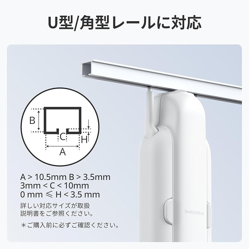 SwitchBot カーテン 第3世代 自動開閉 スイッチボット - Alexa Google