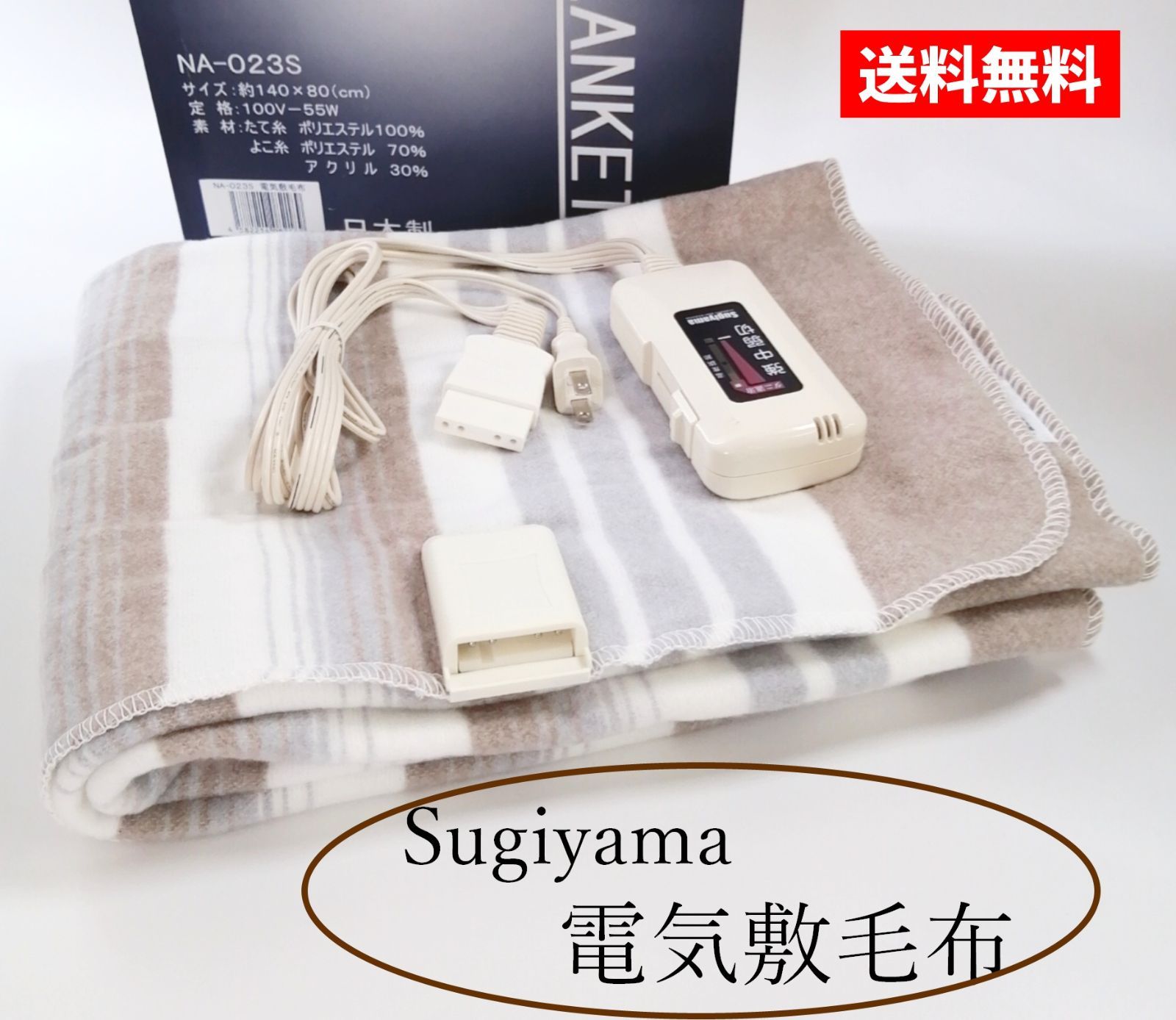 代引き手数料無料 Sugiyama 敷き毛布 140×80cm NA-023S