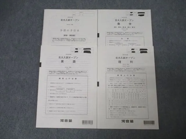 2026年最新】北大入試オープンの人気アイテム - メルカリ