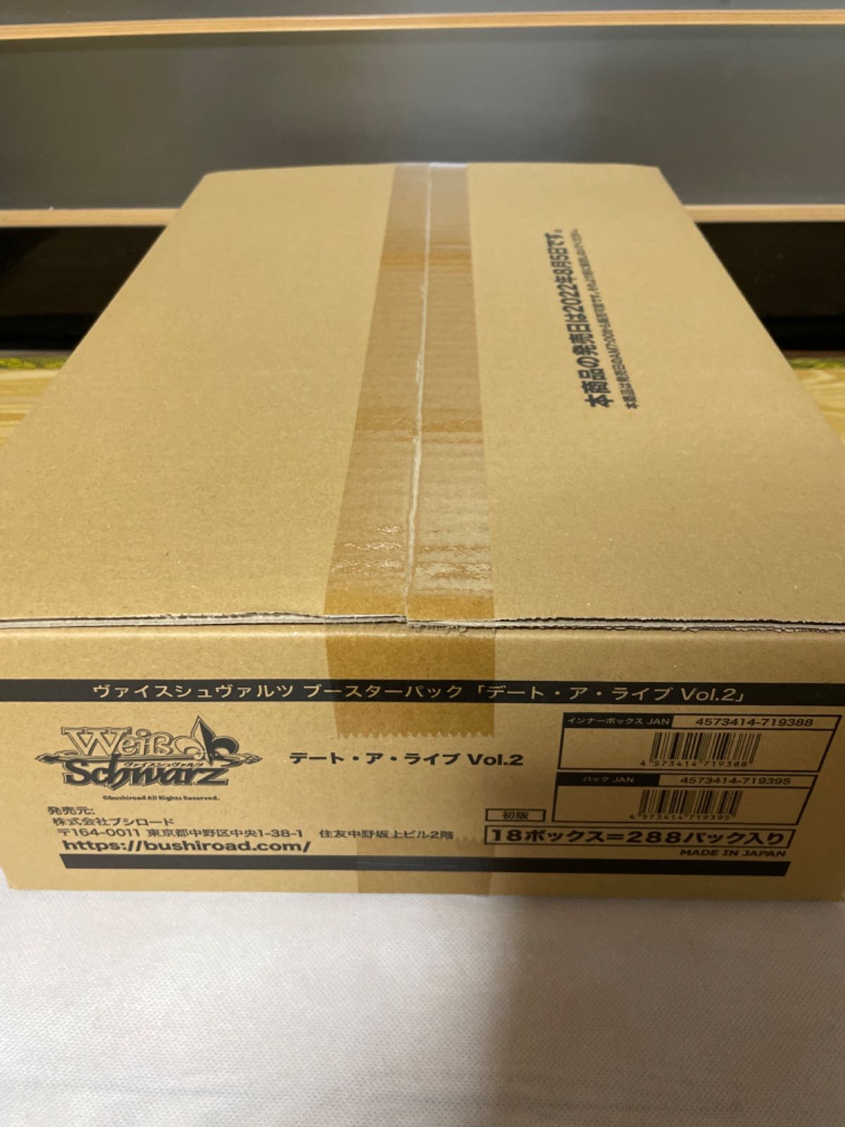 新品未開封 ヴァイスシュヴァルツ ブースターパック デート・ア 