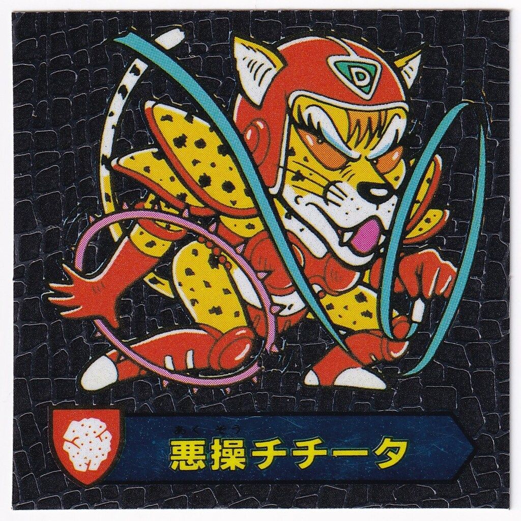 カバヤ ハリマ王の伝説 9弾 悪操チチータ 魔100