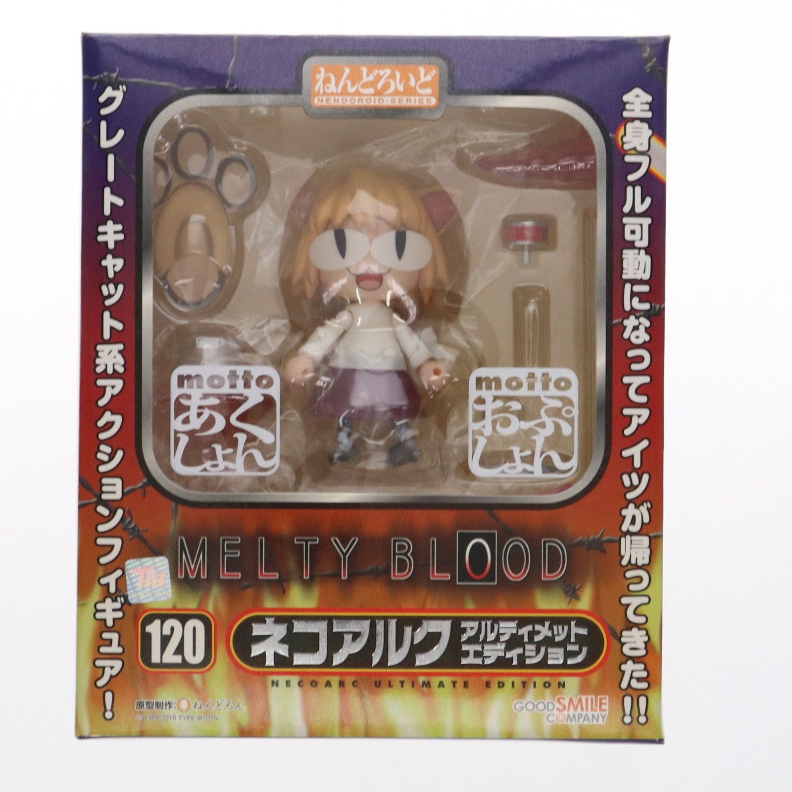 ワンフェス2010夏 ねんどろいど 120 ネコアルク アルティメット エディション MELTY BLOOD メルティブラッド 完成品 可動フィギュア グッドスマイルカンパニー