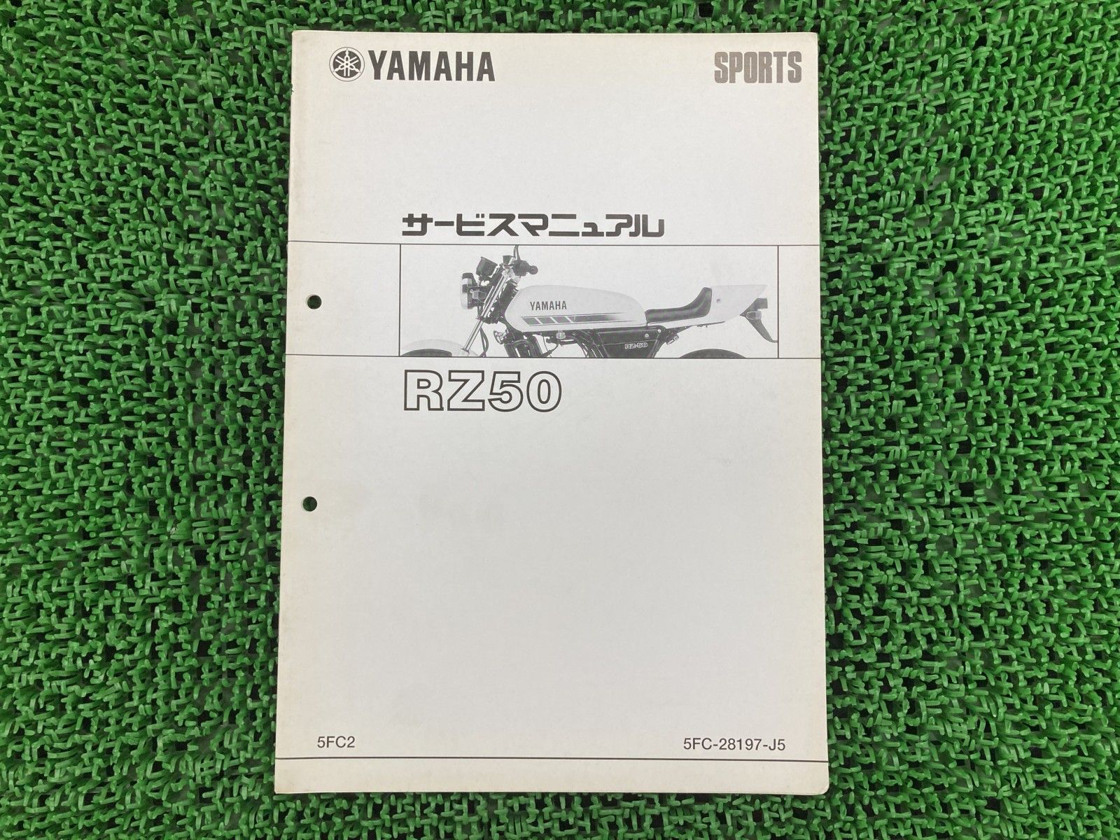 RZ50 サービスマニュアル ヤマハ 正規 中古 バイク 整備書 補足版 5FC2 bb 車検 整備情報 yY