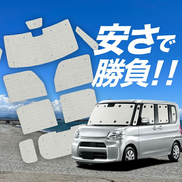 【国産/1台フルセット】【吸盤＋3個】 シフォン LA600F/610F系 サンシェード カーテン 車中泊 グッズ クラフトシェード LA600F LA610F スバル カーフィルム カーシェード サイド フロント セット 日除け 専用 Lot No.01