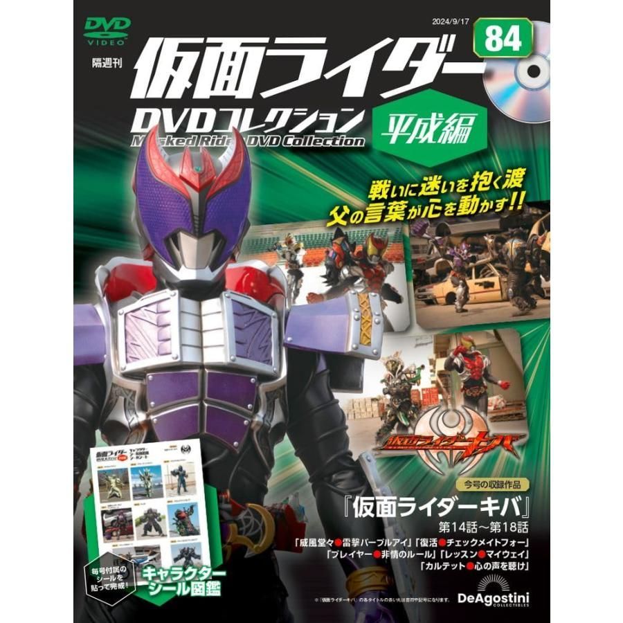 平成仮面ライダーDVDコレクション　キバ編 仮面ライダーDVDコレクション 平成編 第87号(仮面ライダーキバ