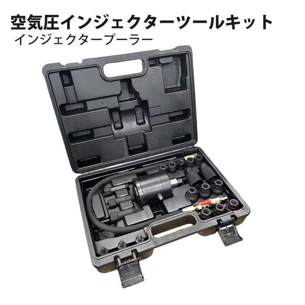 インジェクタープーラーディーゼルインジェクタープーラー プーラーキット ベアリングプーラー スライドハンマー 空気圧分解 空気圧プーラー