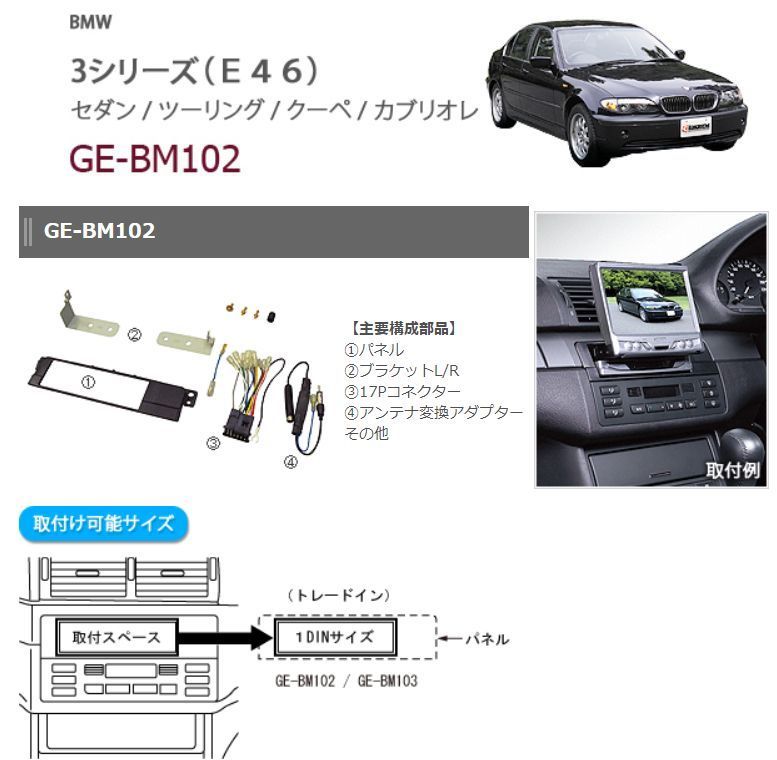 kanatechsカナテクスGE-BM102 BMW 3シリーズ(E46)セダン/ツーリング/ク