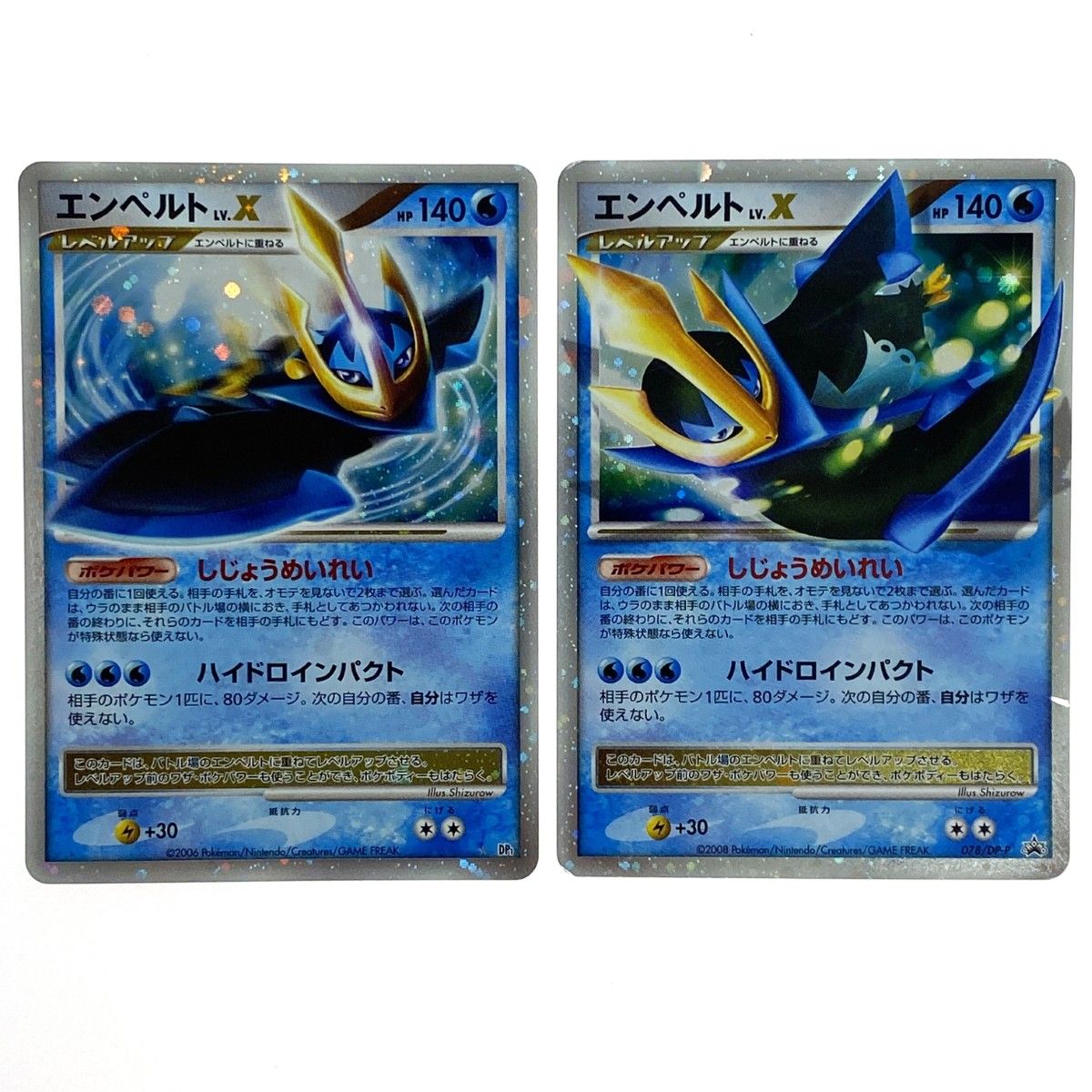 ポケモンカード エンペルト LV.X 2枚セット DP1 078/DP-P ポケカ