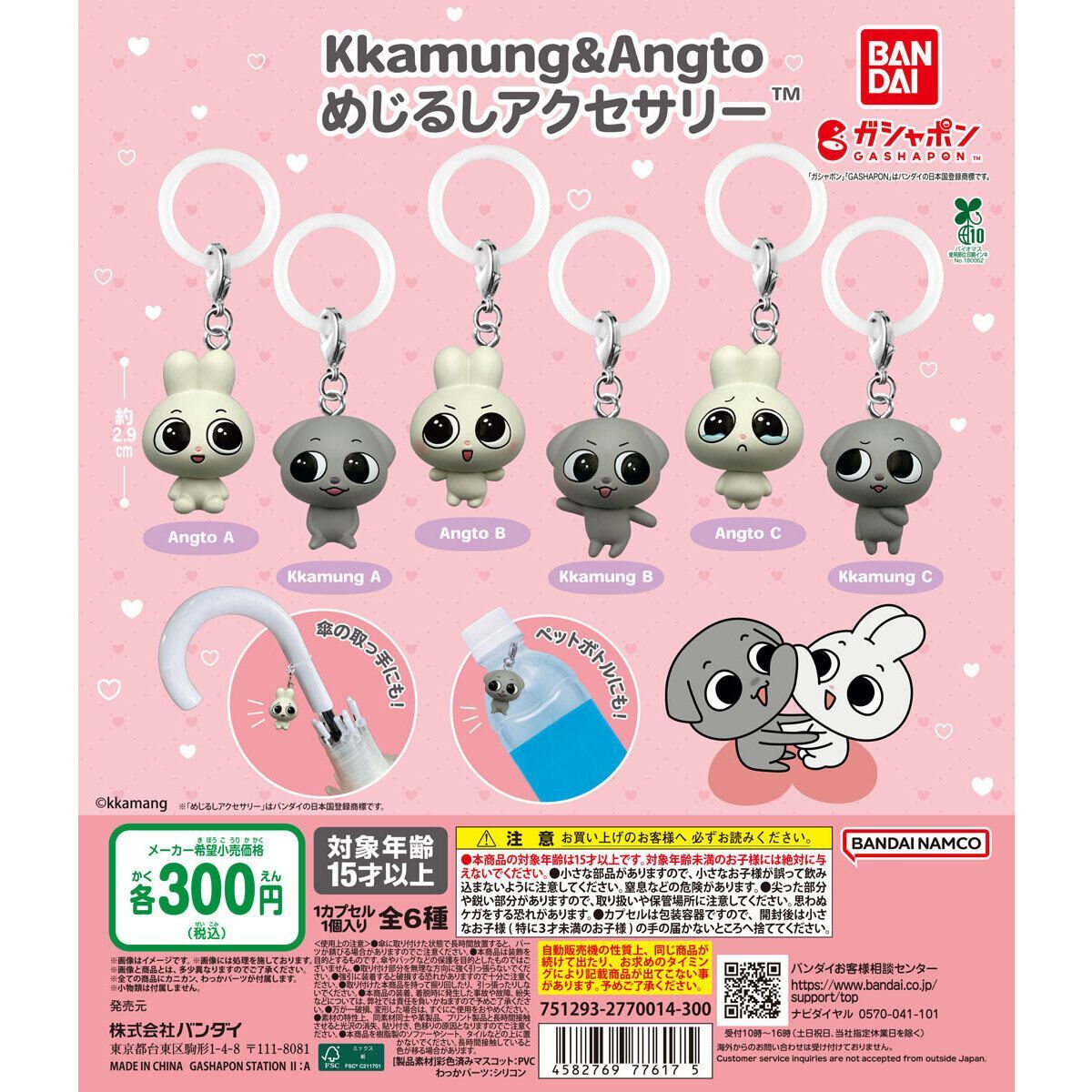 skzoo スキズ ガチャ ポップアップ めじるしアクセサリー コンプリート