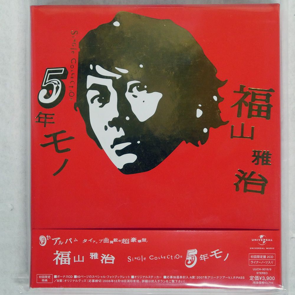 国内盤 福山雅治/SINGLE COLLECTION 5年モノ/UNIVERSAL UUCH9018