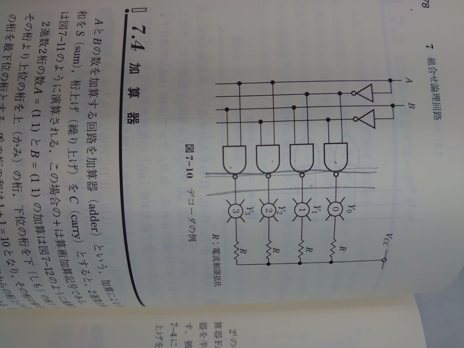 論理回路 - 健康・医学