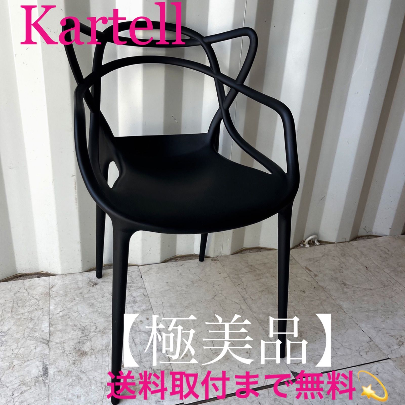 カルテル マスターズチェア ブラックスタッキング ダイニングチェア1脚 カルテル マスターズチェア ブラックスタッキング ダイニングチェア1脚