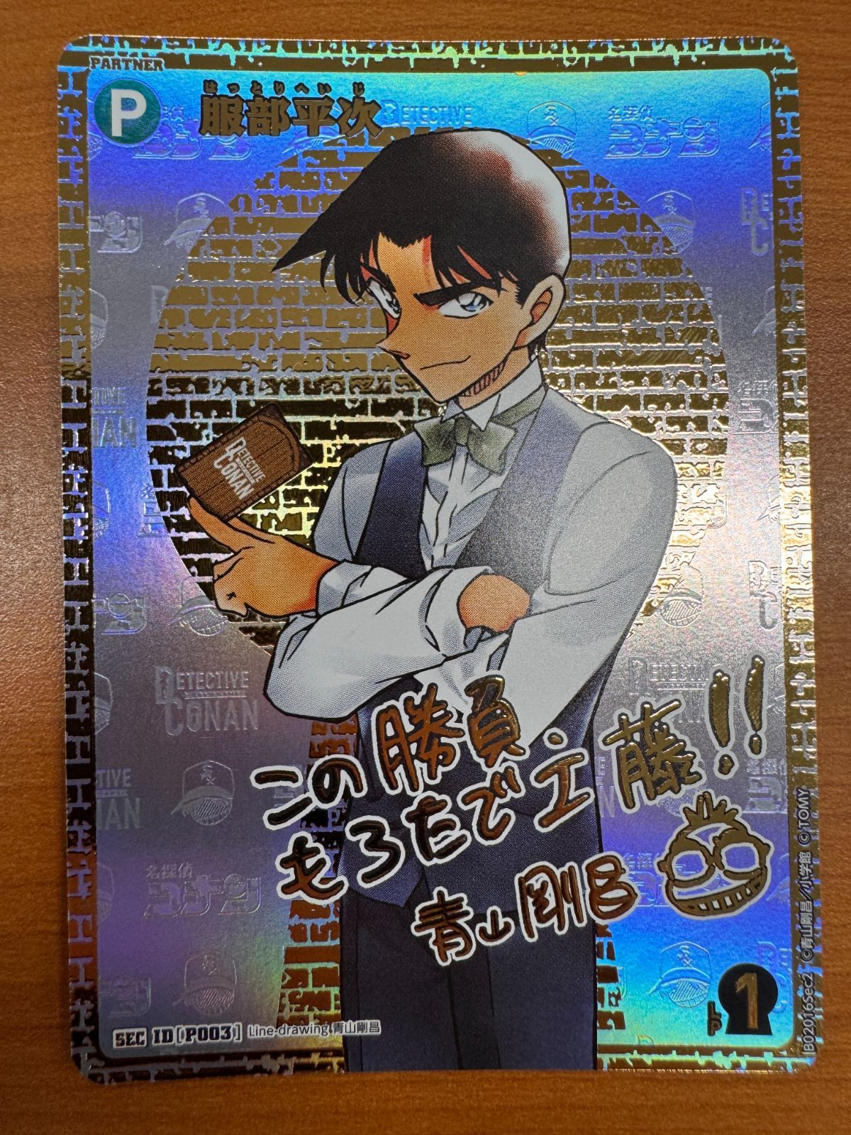 美品 服部 平次 SEC サイン 箔押し ID P003 名探偵コナンカードゲーム