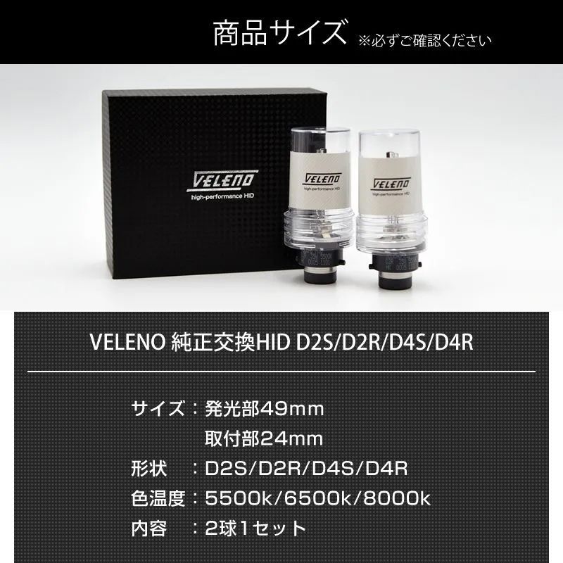 アウトレット HID ヘッドライト バルブ VELENO D2S D2R D4S D4R