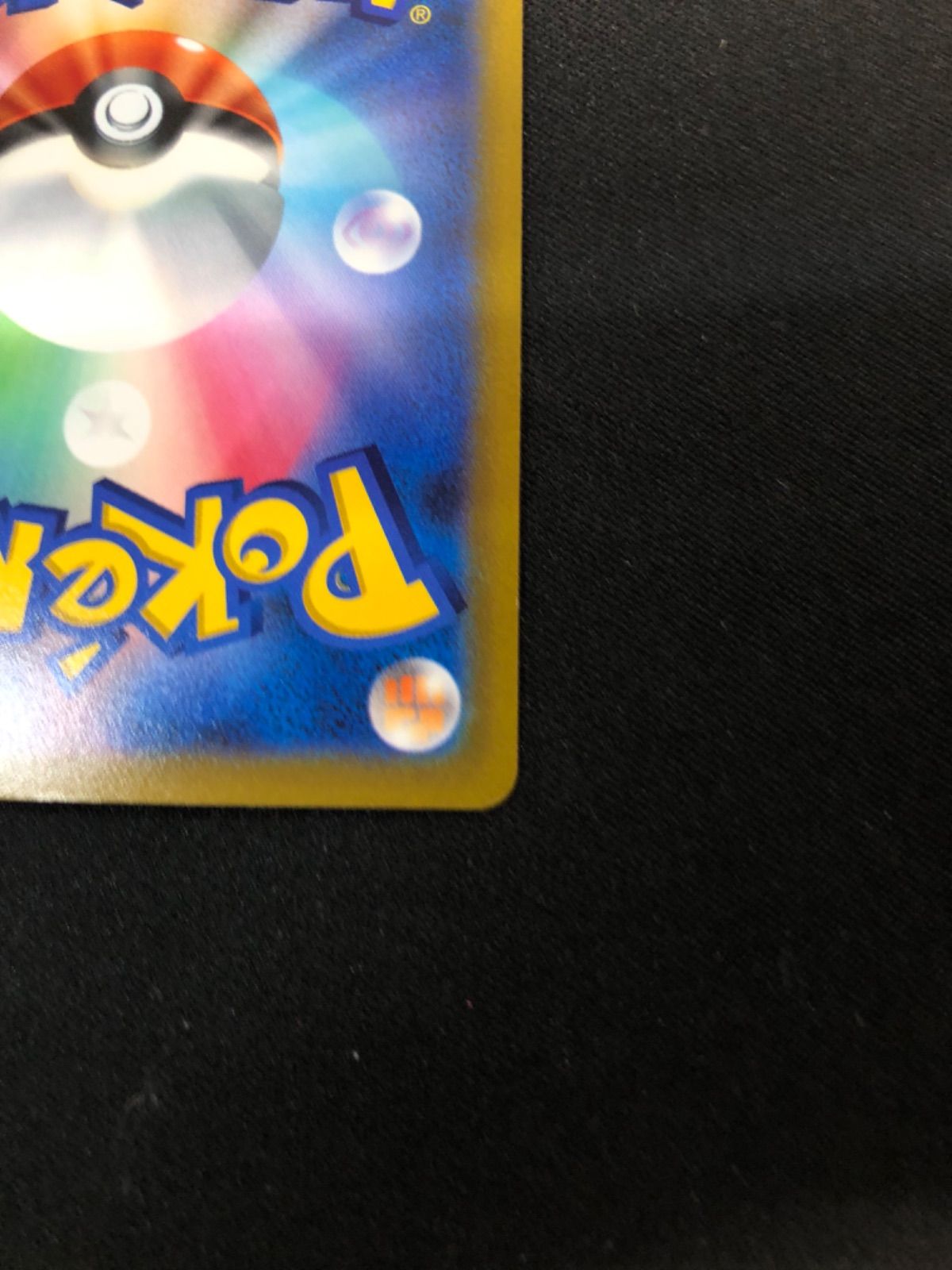 ハマナのバックアップ SR 116/100 s9 スターバース - メルカリ