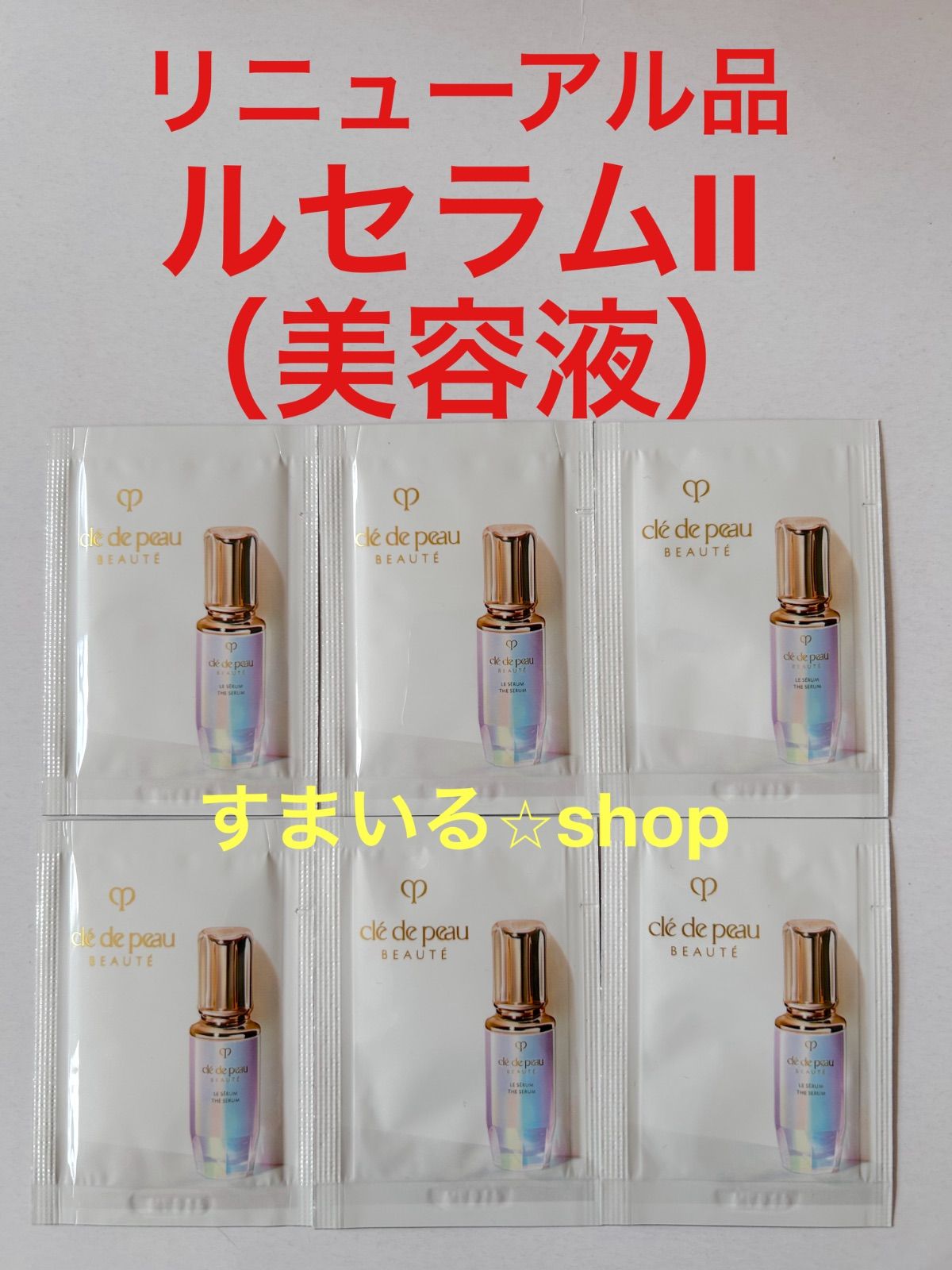 クレドポーボーテ ルセラム サンプル CPB ル・セラム 特製サイズサンプル プレゼント | 千葉のコスメ