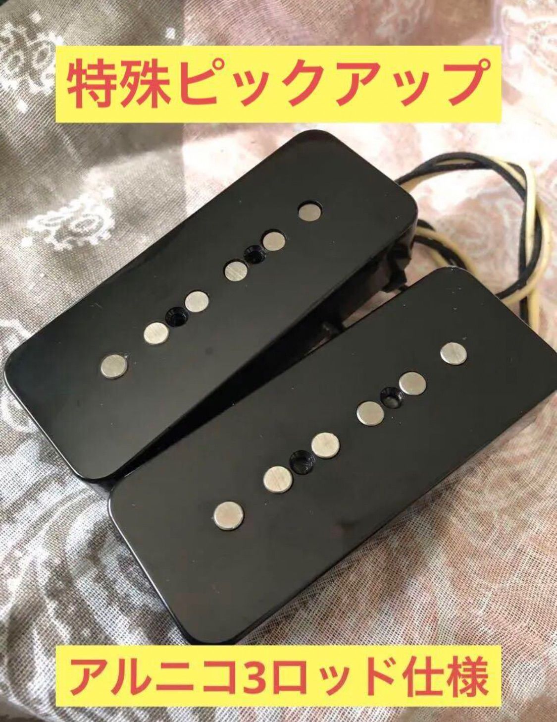 BCM rewind 3PU用　特殊P-90 Type-3A アルニコ5 BCM rewind 3PU用 特殊P-90 Type-3A アルニコ5 ギター