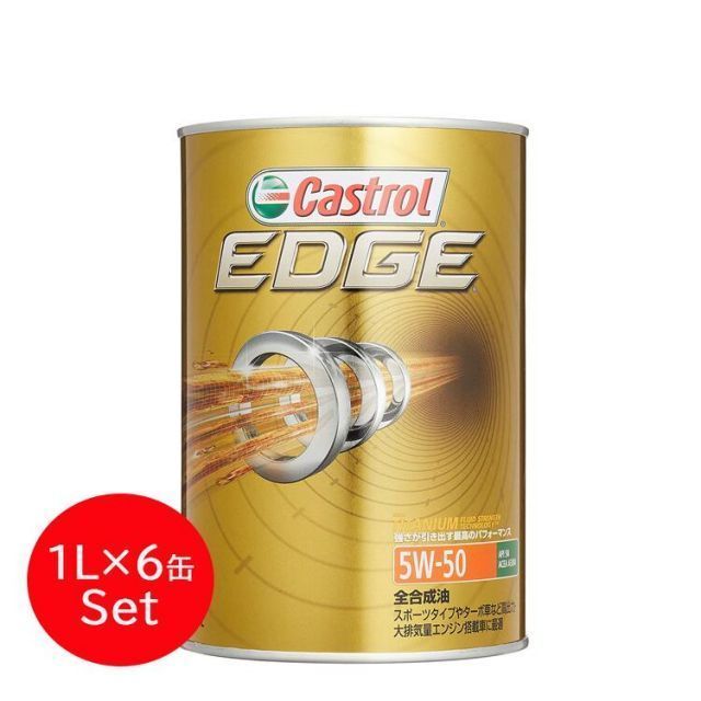 Castrol カストロール エンジンオイル EDGE エッジ 5W-50 1L缶 6缶セット | 5W50 1L 1リットル  6缶セット オイル 車 人気 交換 オイル缶 油 エンジン油 車検 オイル交換 ポイント消化