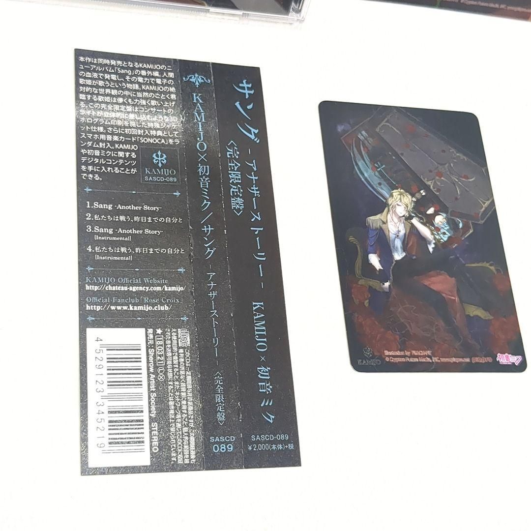 Sang Another Story KAMIJO 初音ミク 完全限定盤 - メルカリ