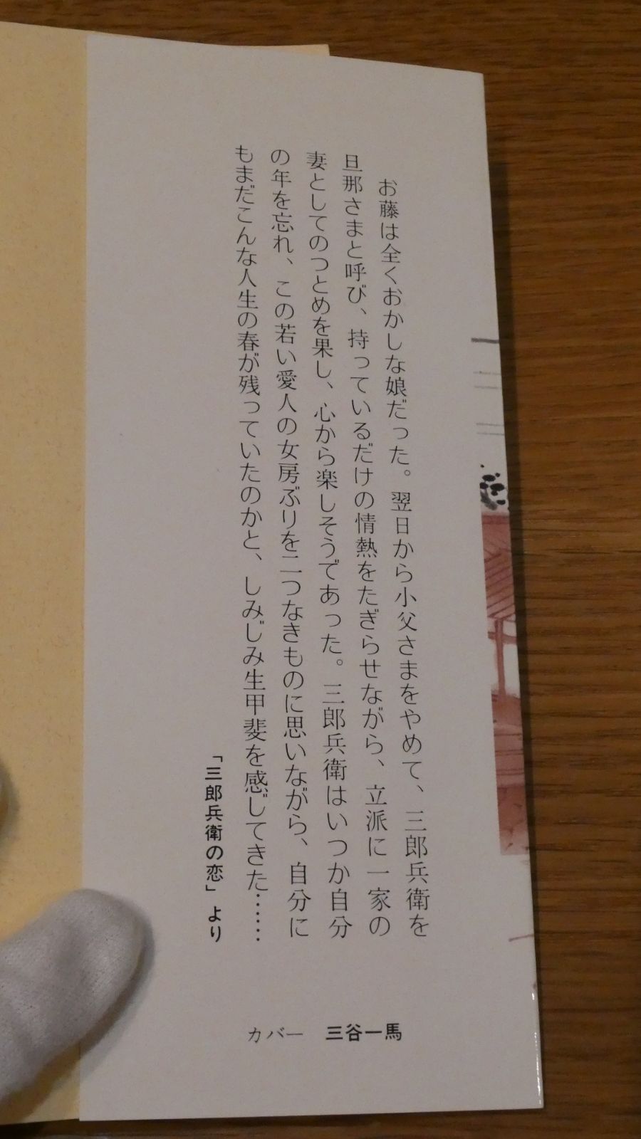 初版 古書 昭和レトロ 三郎兵衛の恋 短編小説全集6 昭和50年12月